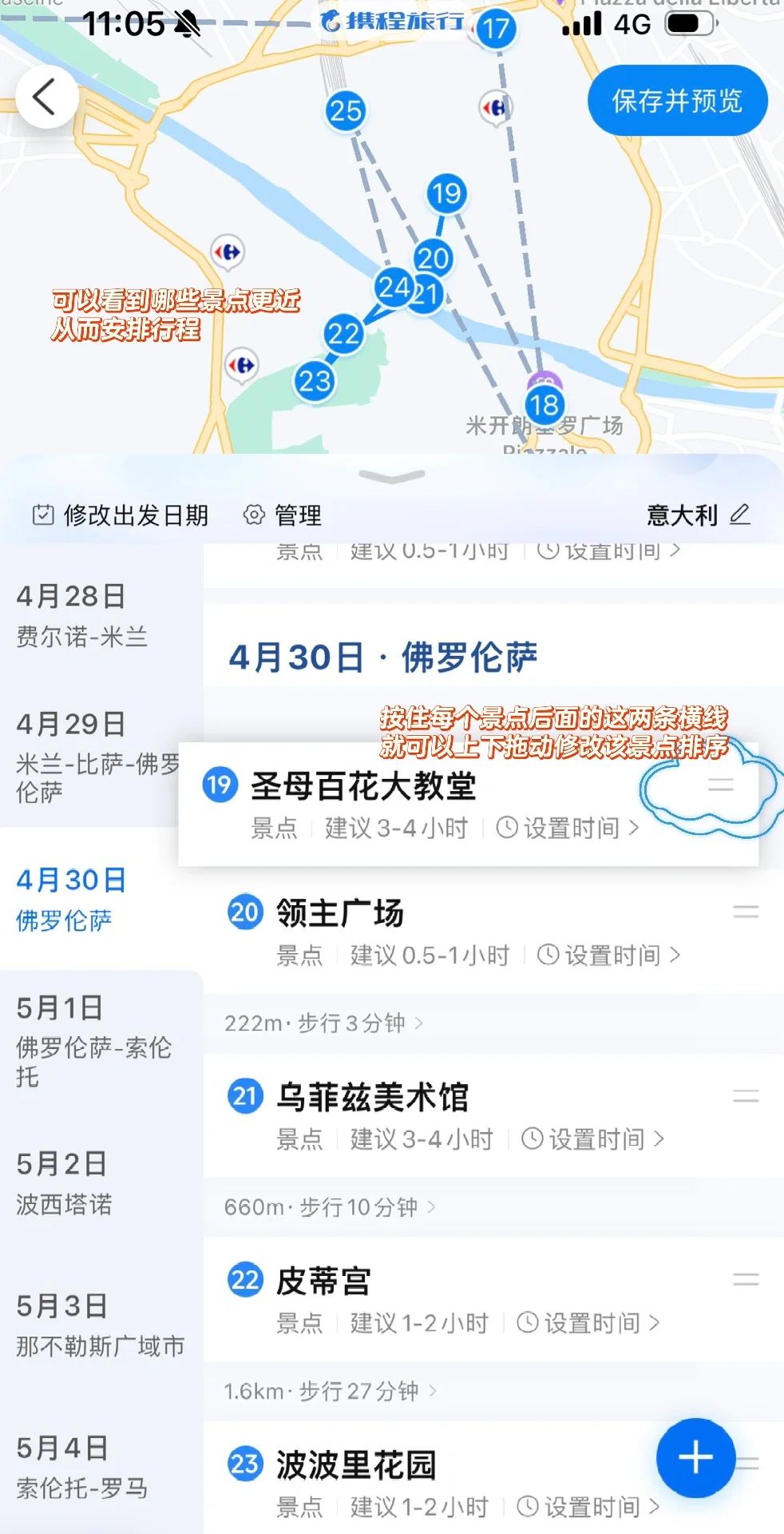 意大利自由行｜实用app集合（住&行）