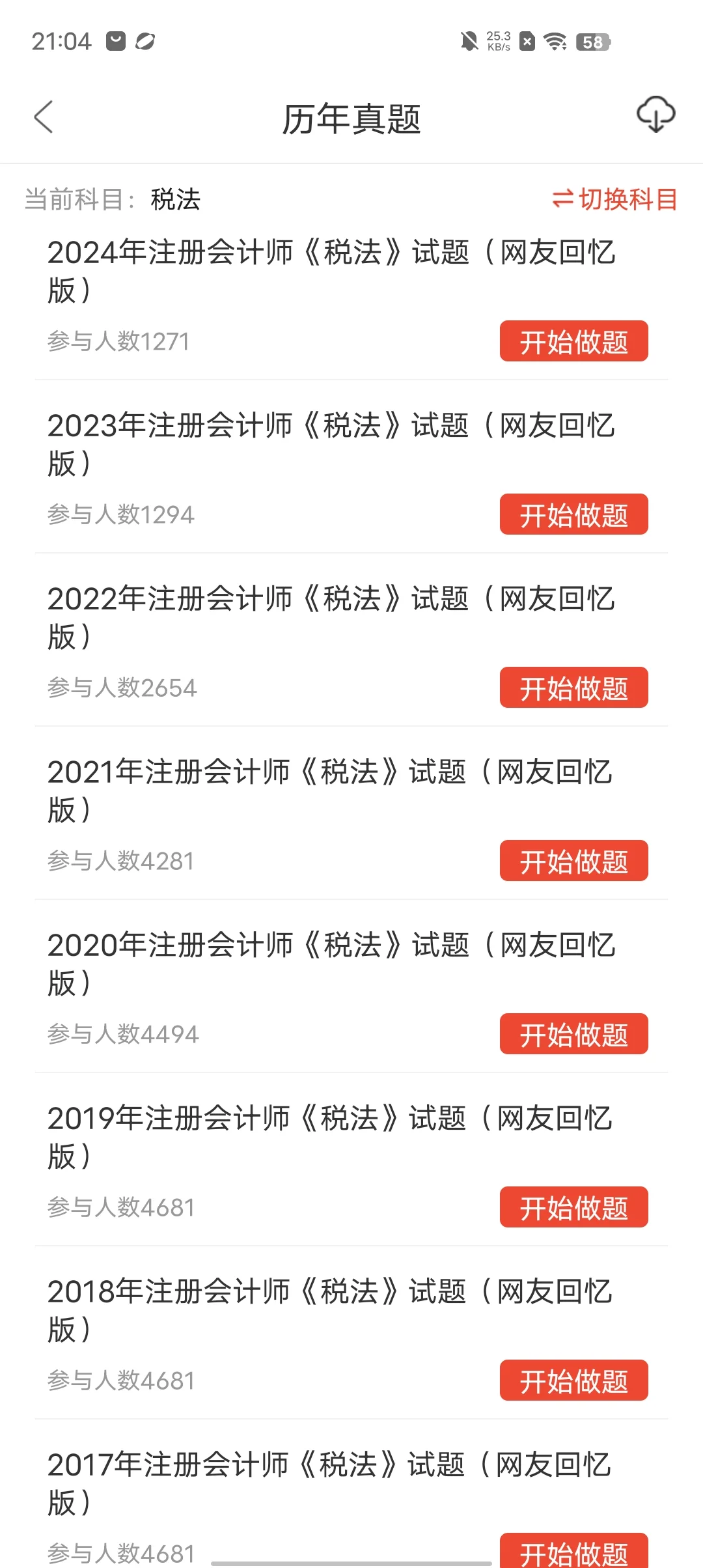 注册会计师，锁死这个app😭