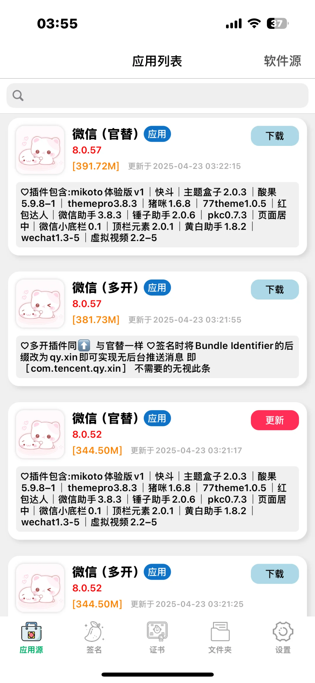 软件源更新咯 最新版