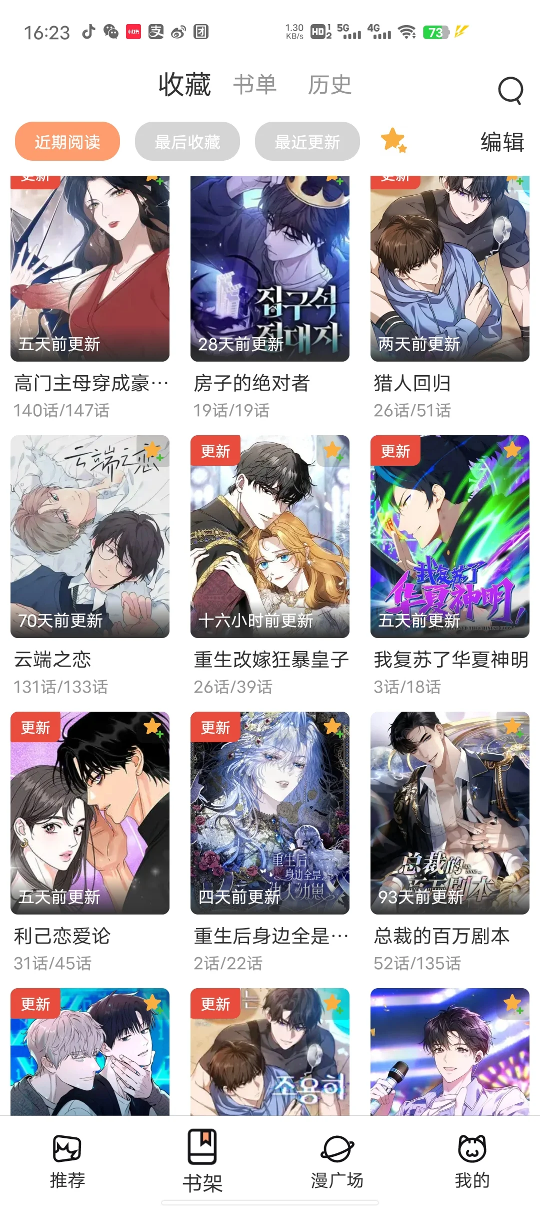 也是找到iOS也能看韩漫的宝藏APP了❗️❗️