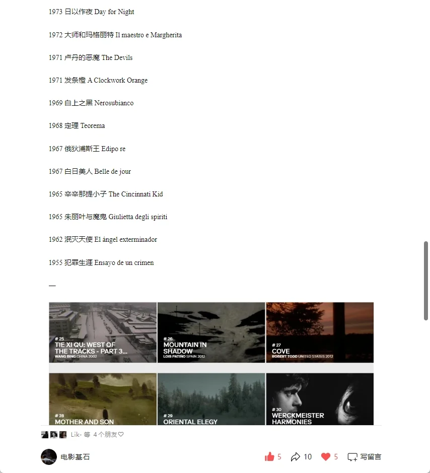 本体心理学电影片单合集