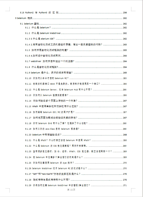 最后提醒一下软件测试面试肚子没墨水的人