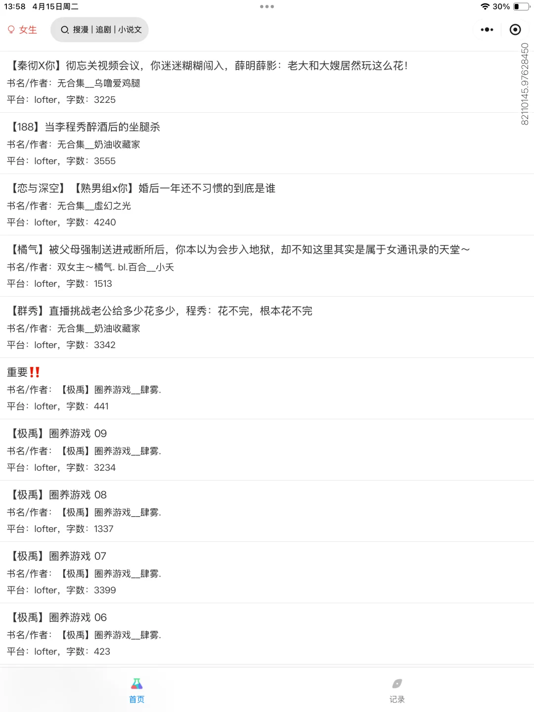 谁说iOS 看不了免费小说～都有