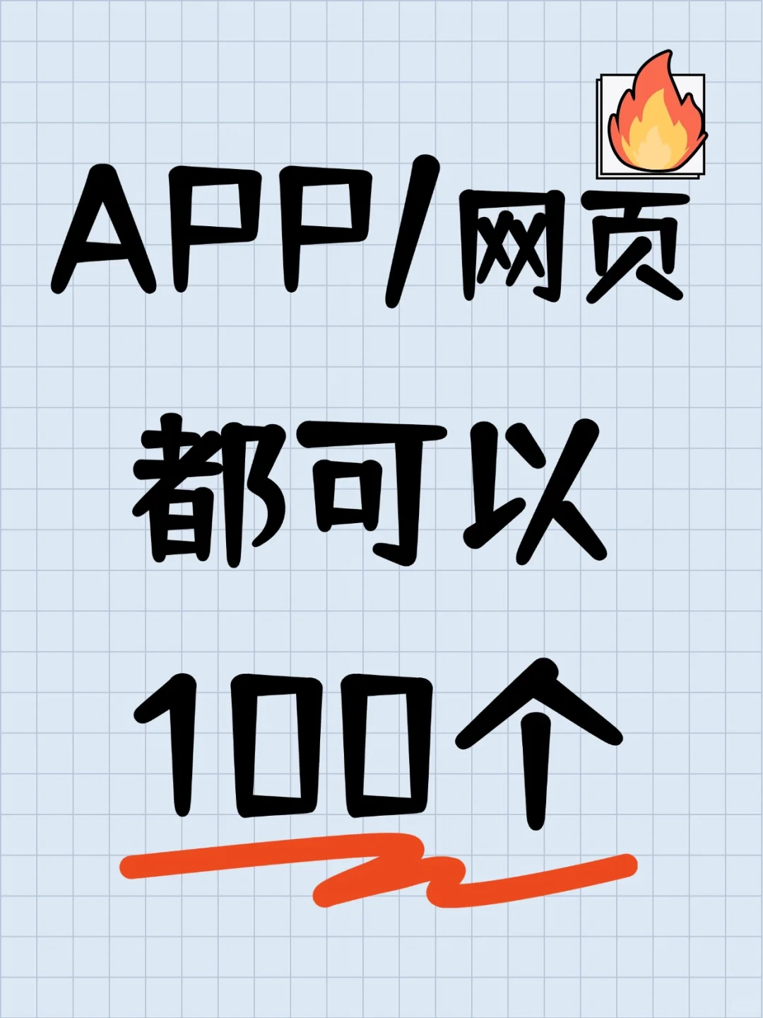 💥挑战用 AI 做 100 个 APP | 开篇啦🎉