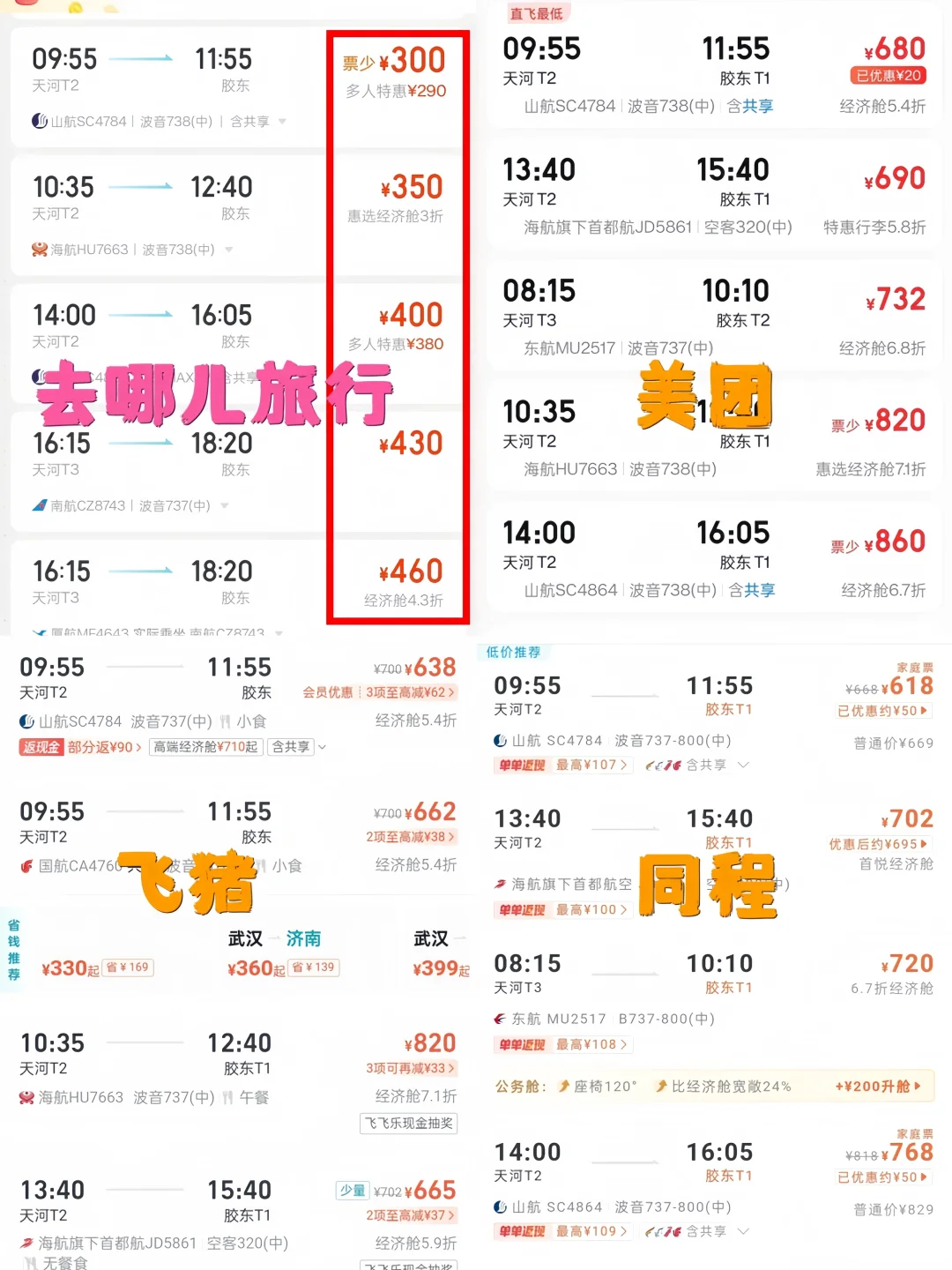 看过来❗一招教你哪个app订✈票最便宜
