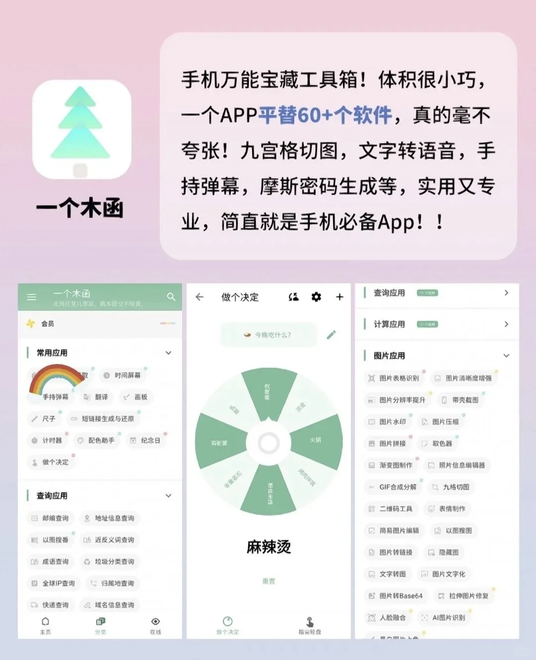 打死也不删的APP！！！