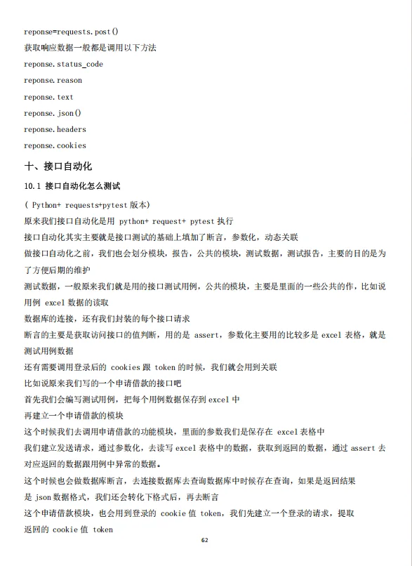 软件测试面试瞬间不急了，五月直接躺平！