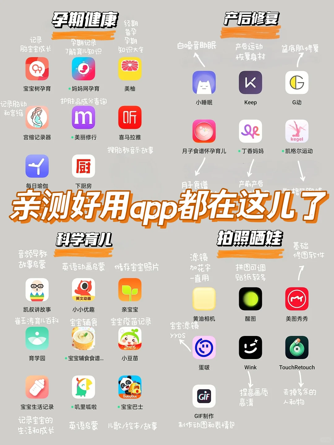 30款亲测不吃灰的app🔥新手麻麻必备