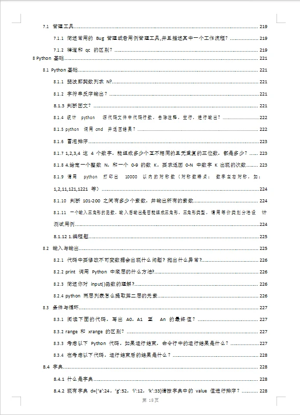 最后提醒一下软件测试面试肚子没墨水的人