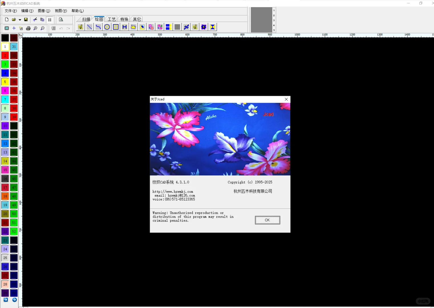 五木织纹CAD系统软件