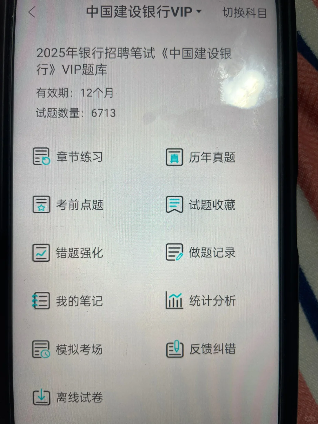 中国建设银行请锁死这个app
