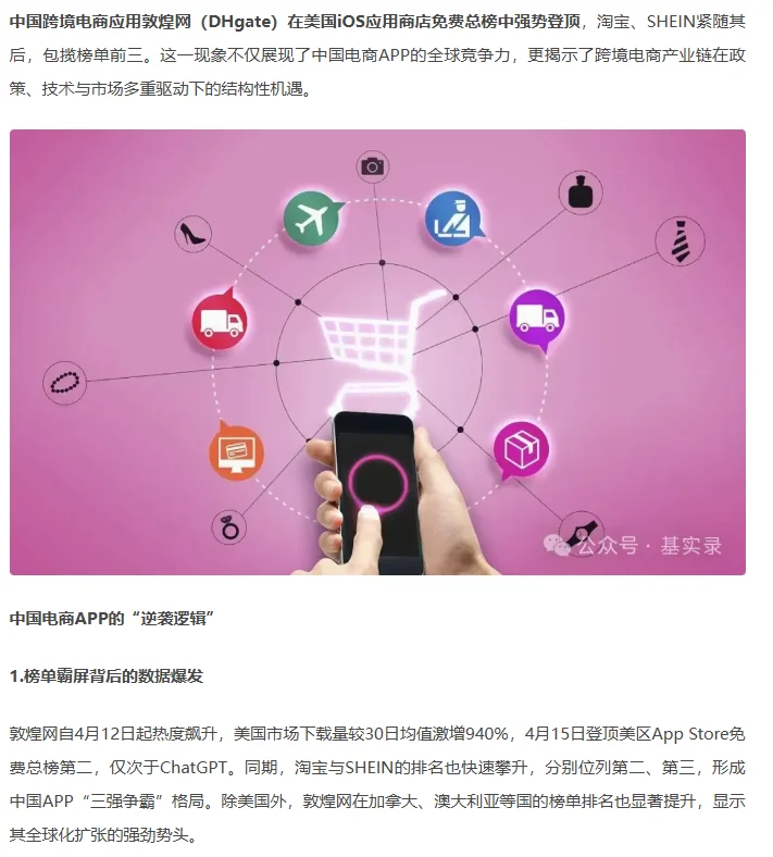 中国电商APP霸榜美国iOS应用商店