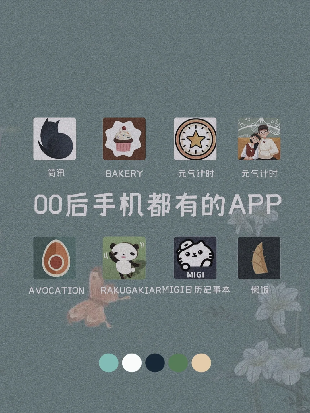 巨实用！8款00后手机必备宝藏神器APP