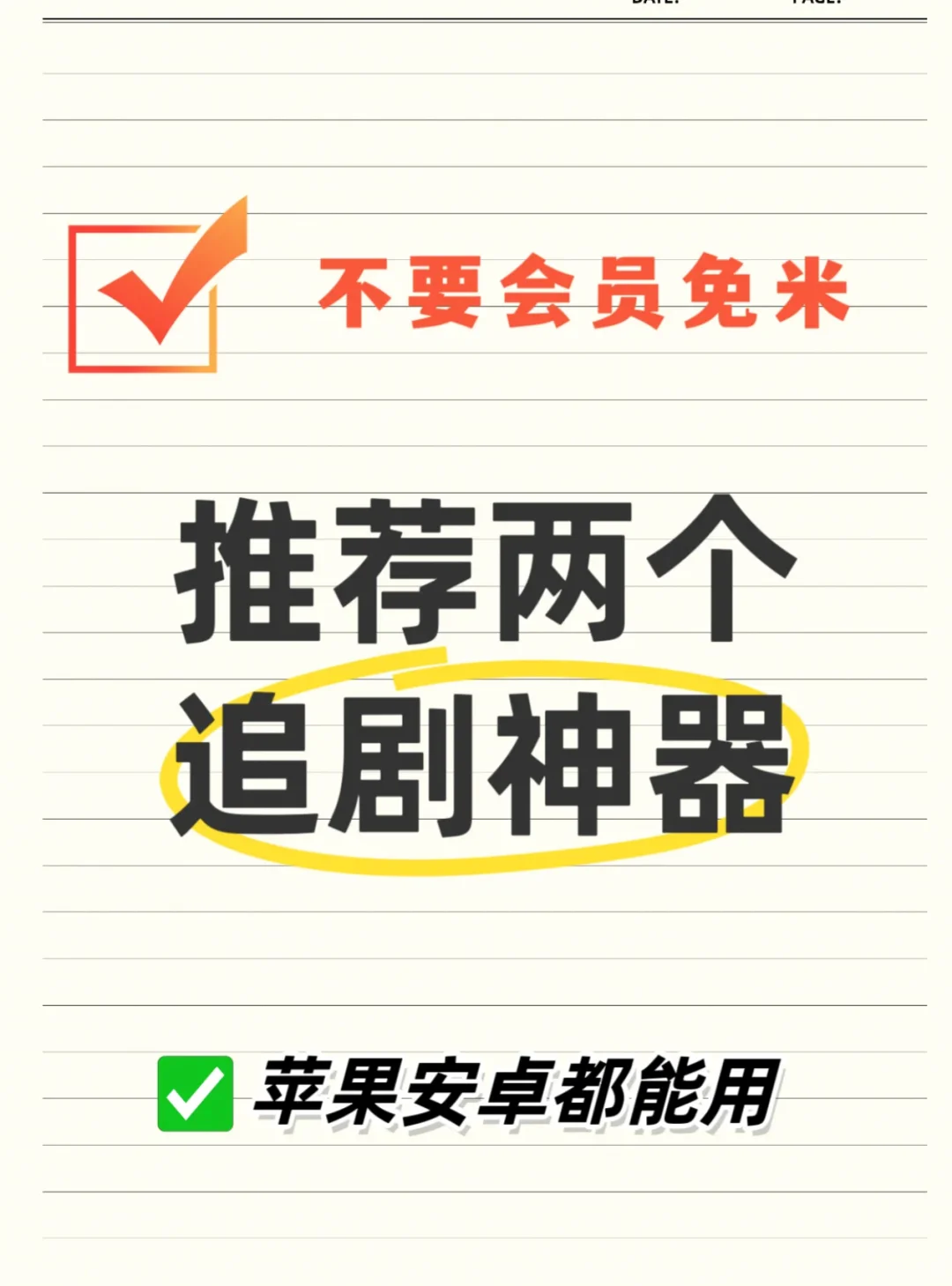 这两款追剧App真的好用🔥