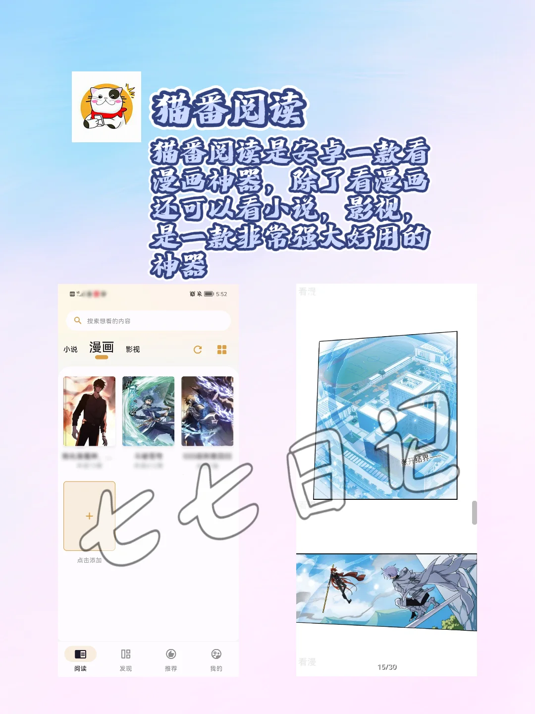 推荐几款ios/安卓看漫画神器💕💕