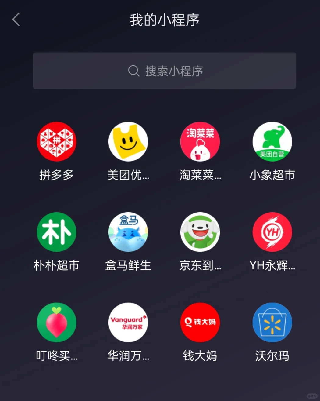 一年买菜app/小程序经验分享