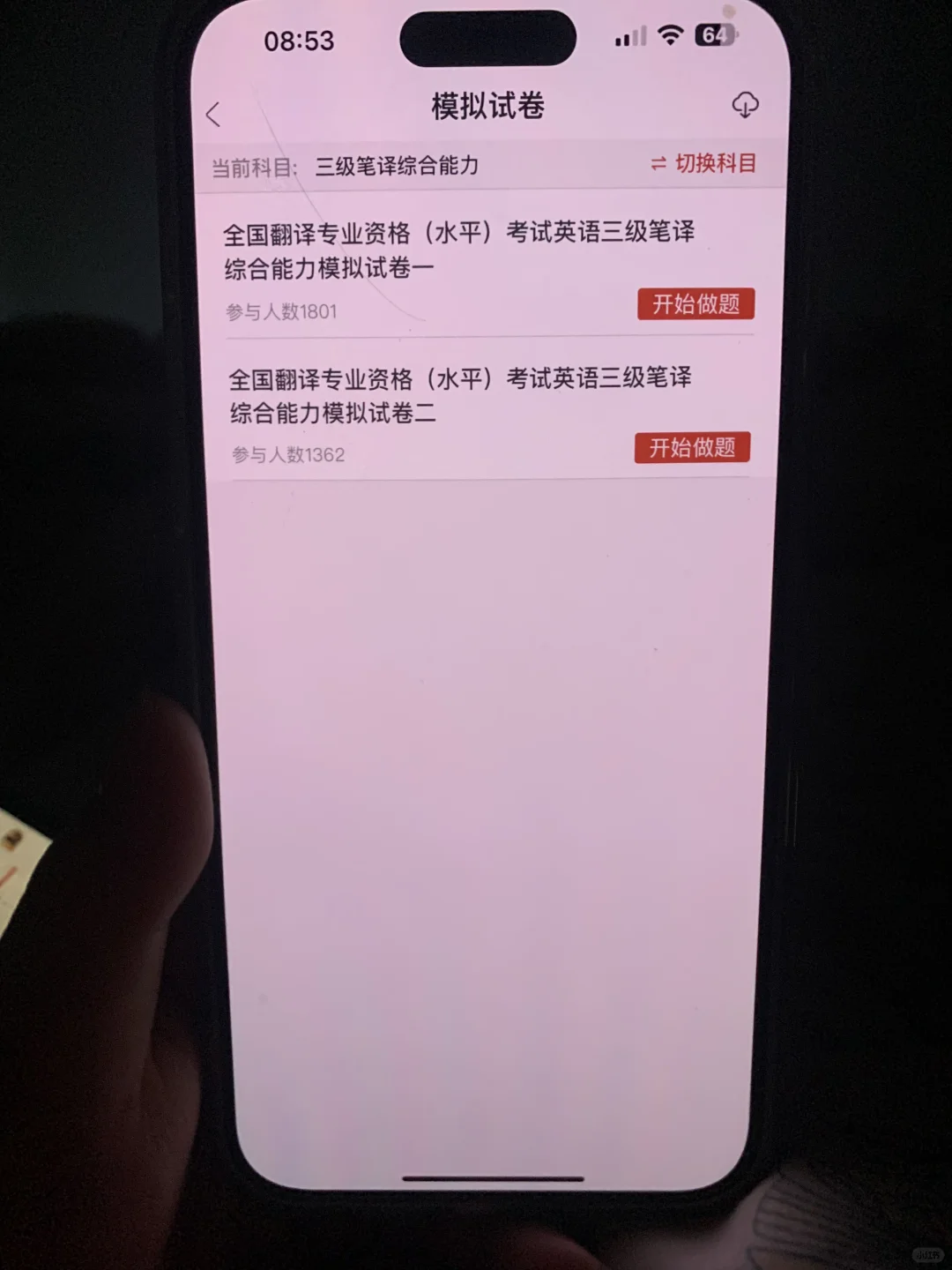 Catti考试，我怎么现在才知道这个app😭