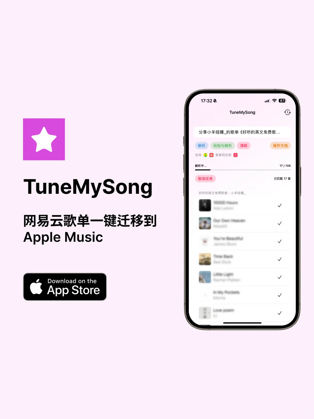 TuneMySong，网易云歌单一键迁移工具