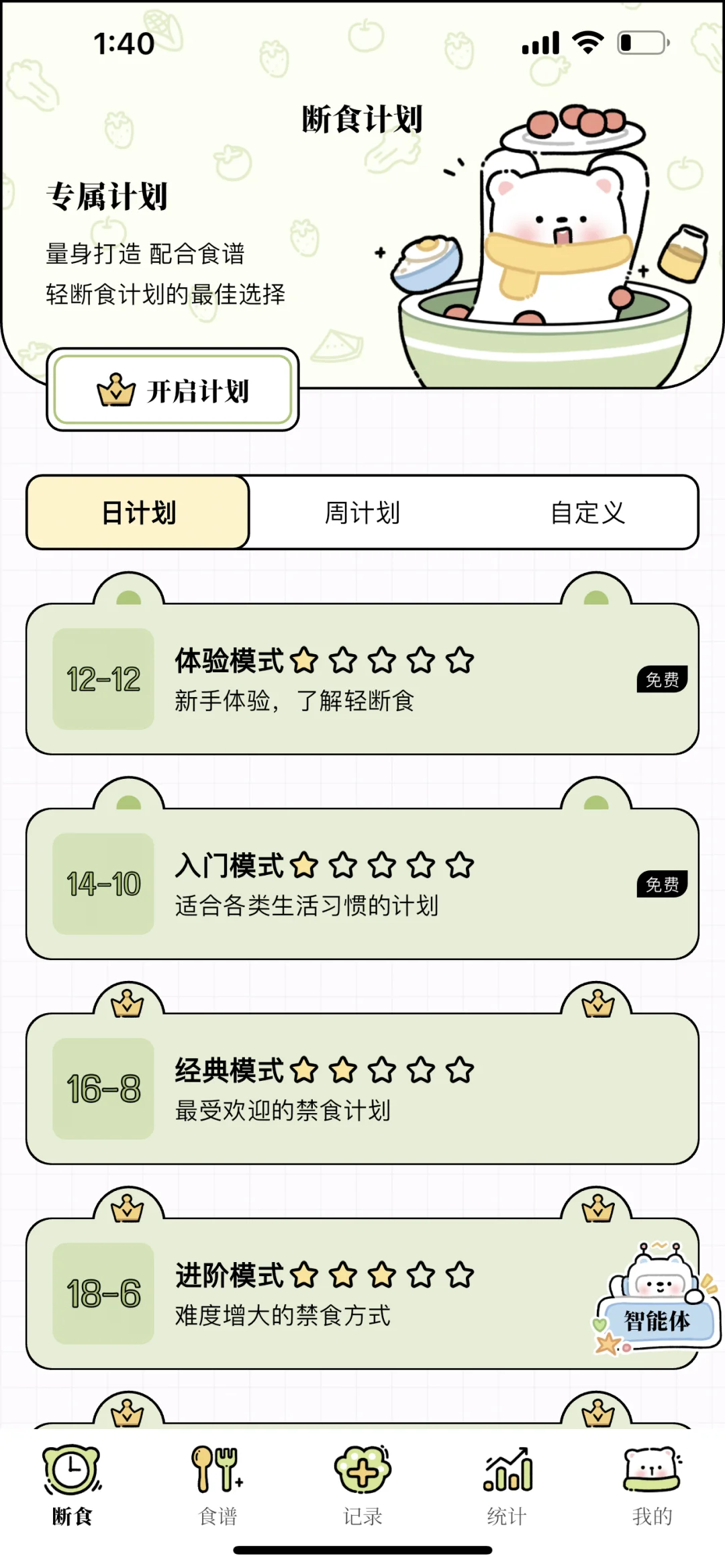 一款超好用的免费APP