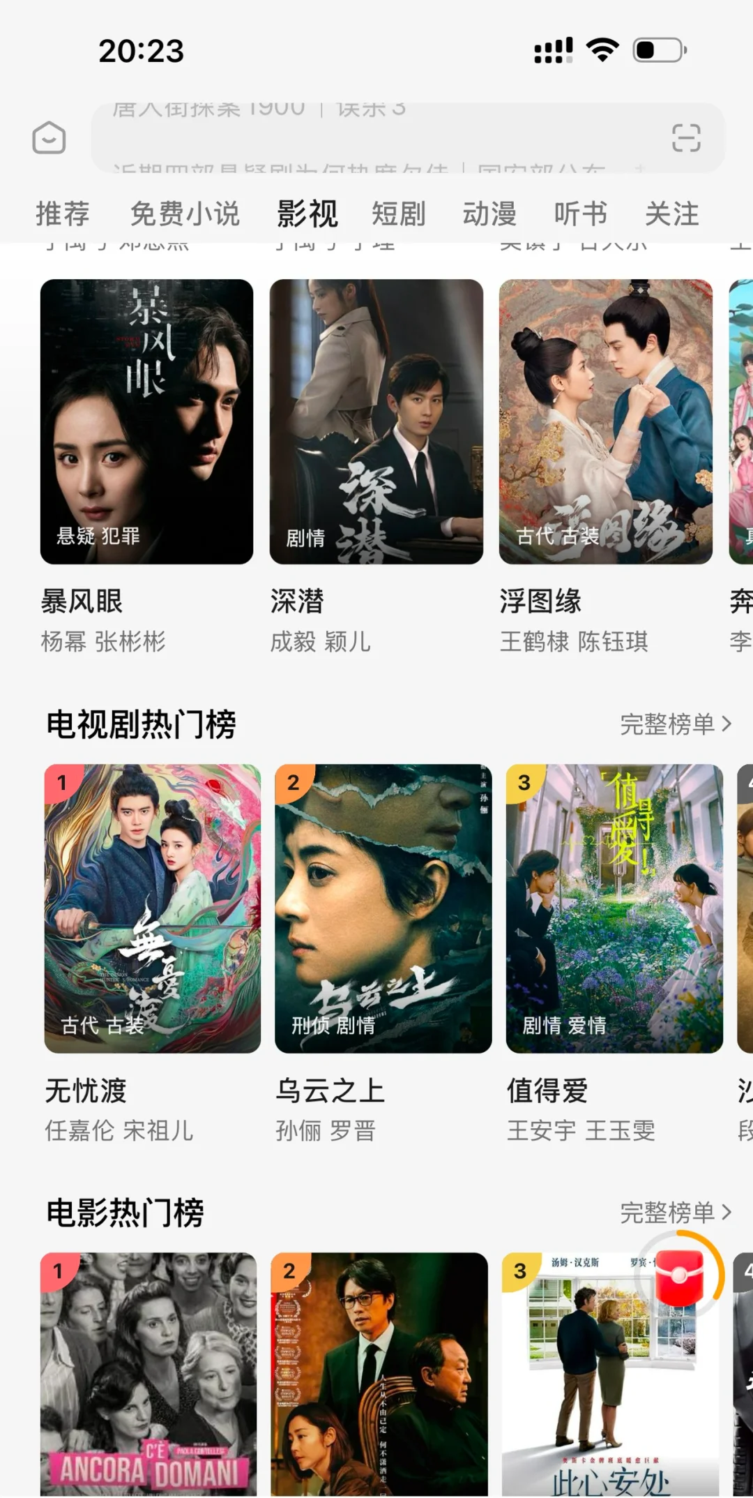 分享一个免费看剧的app