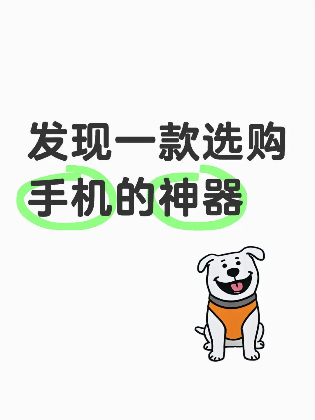 告别选择困难症