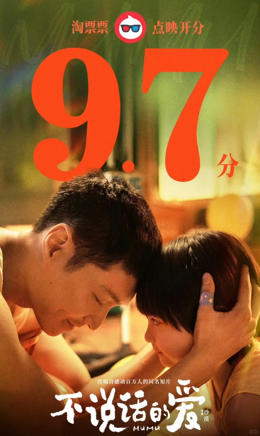 🎬华语新片北美上映| 《不说话的爱》