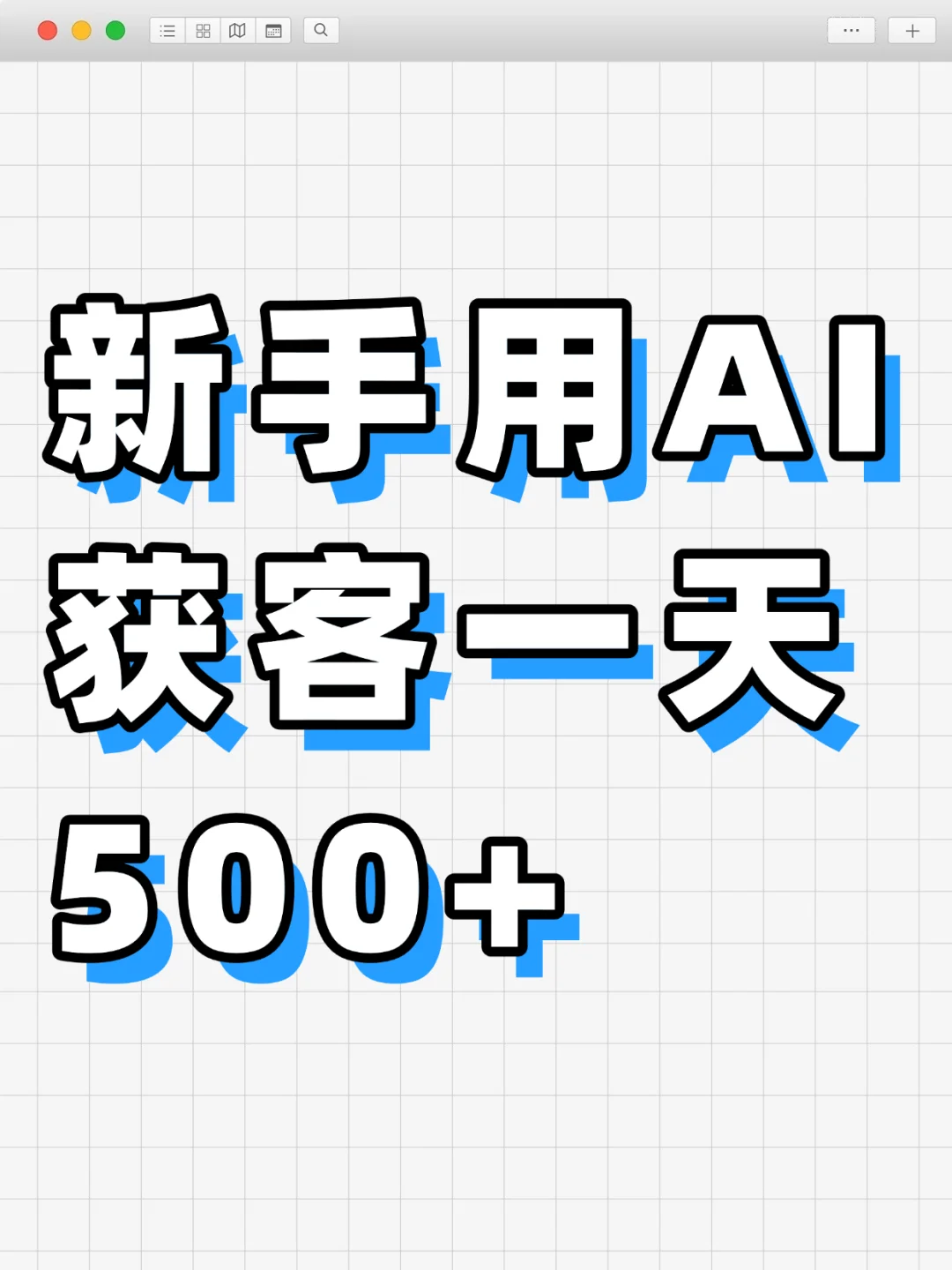 获客软件是什么（科普篇）