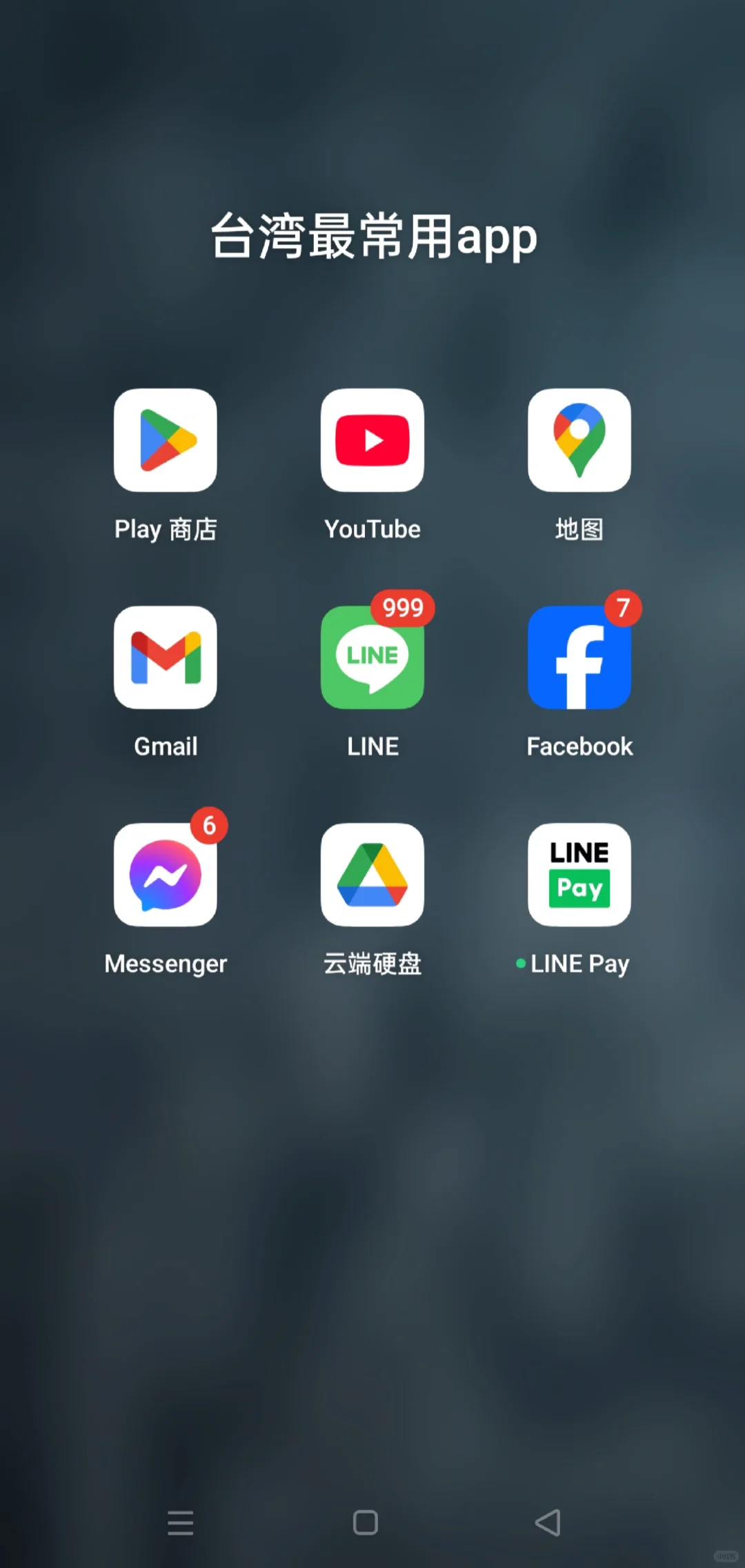 台湾最常用的app!八年留子超实用分享!