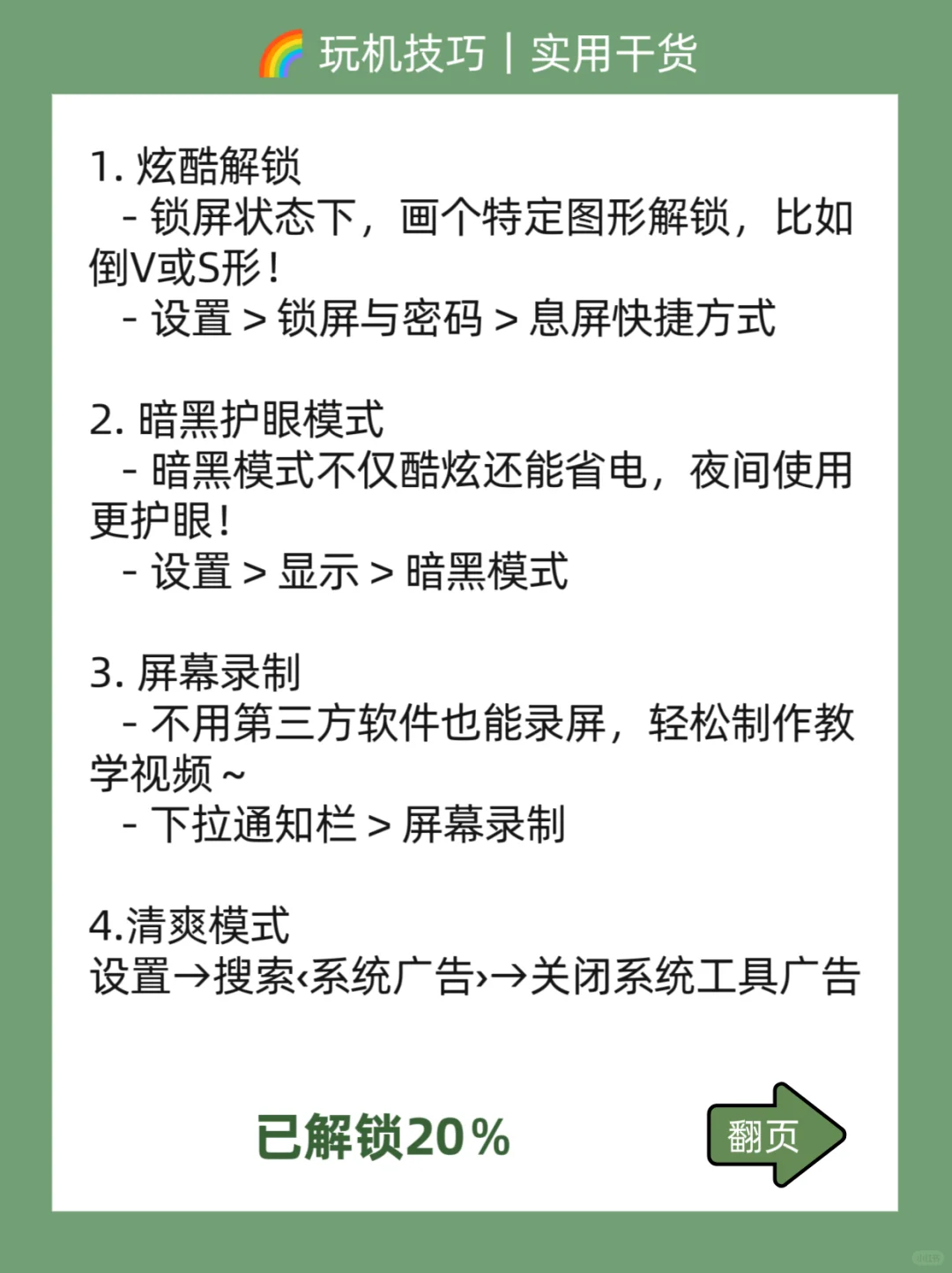滴滴❗雷总都收藏的红米隐藏功能‼️