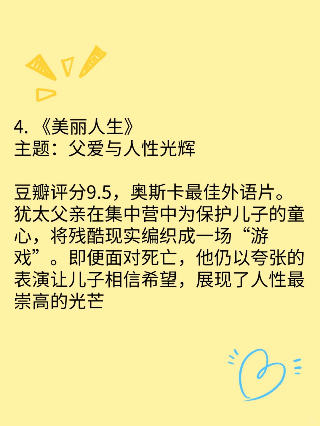 必看，改变人生的十部电影💯