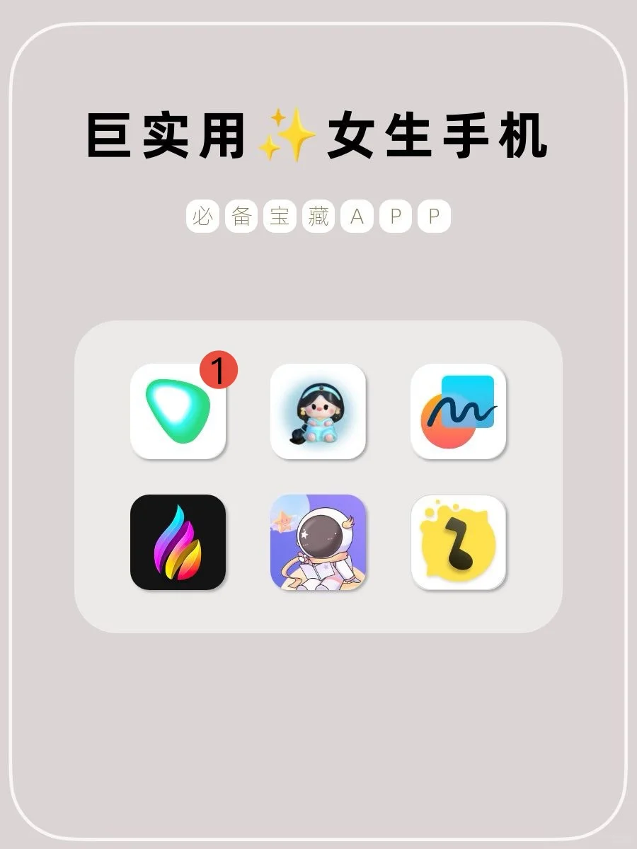 实用女生手机该有的APP！打死不卸载！