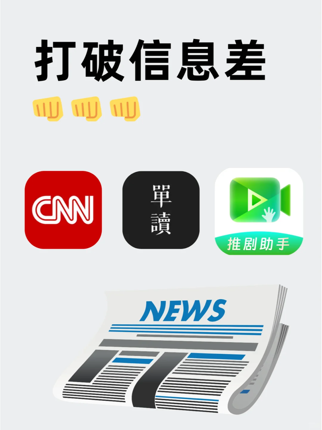 4个APP让你秒变“信息通”！✨