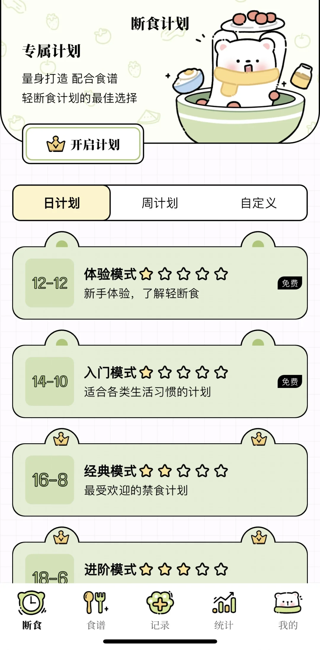 一款超级好用的减脂app主要还是免费的