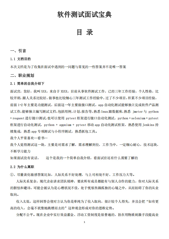 软件测试面试瞬间不急了，五月直接躺平！