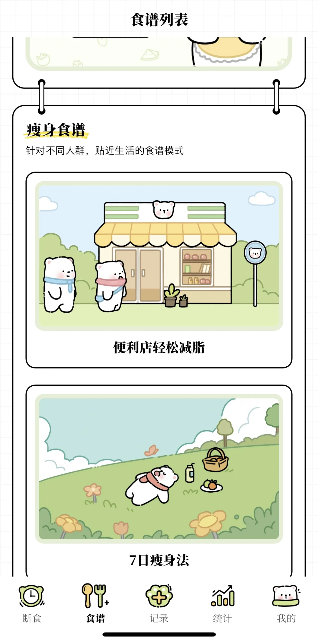 一款超级好用的减脂app主要还是免费的