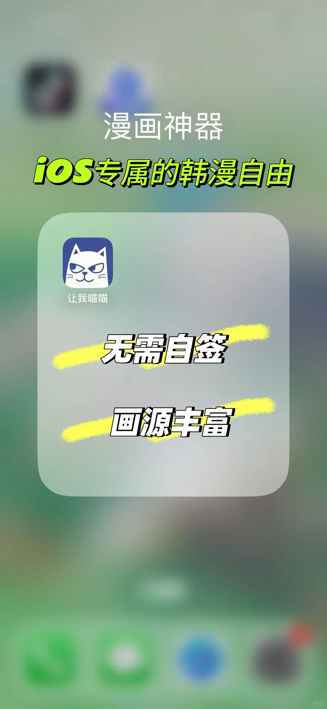 iOS专属的韩漫自由来啦