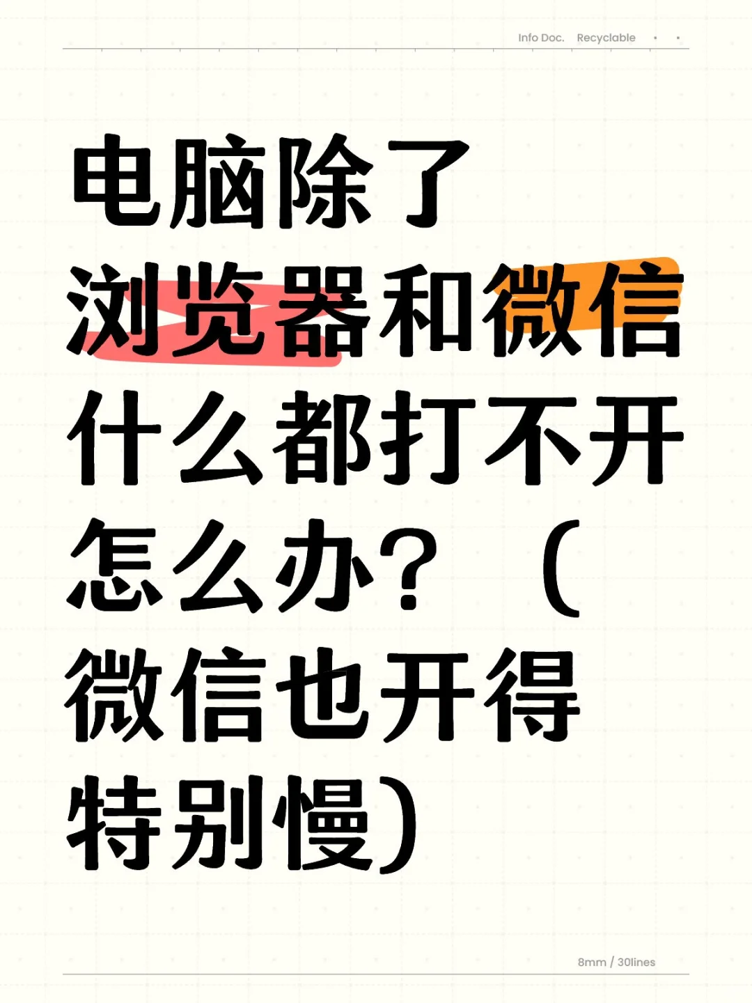 电脑软件突然都打不开了
