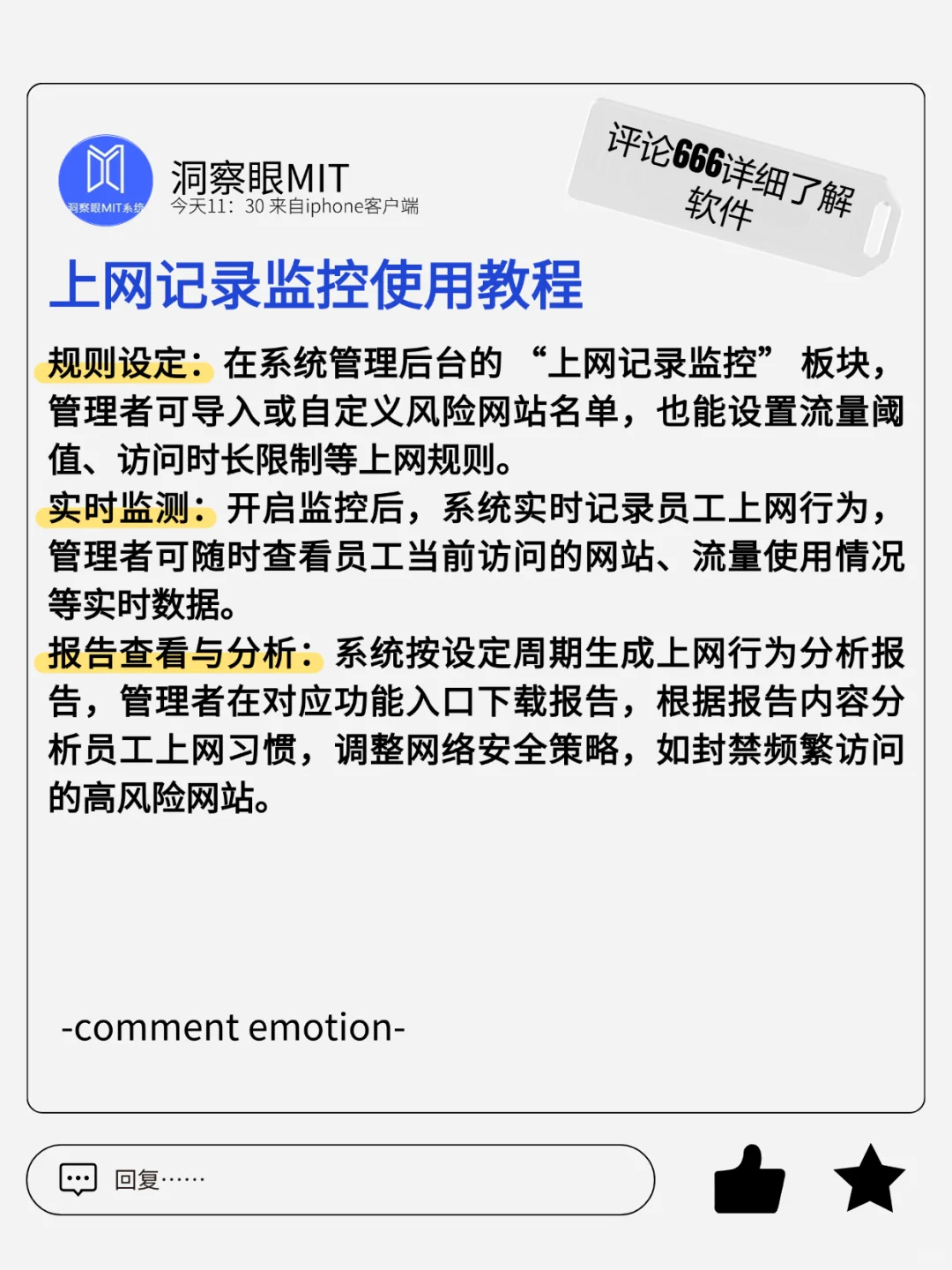 电脑监控软件如何正确的去使用它？
