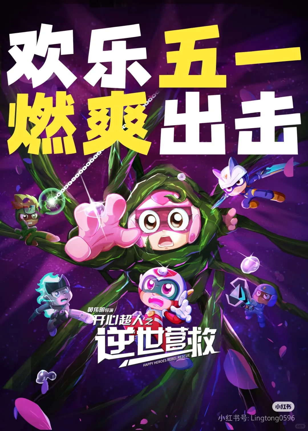 五一档电影，你想看哪一部？