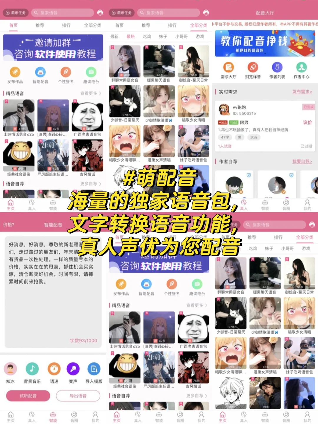 变声器软件app哪个好用