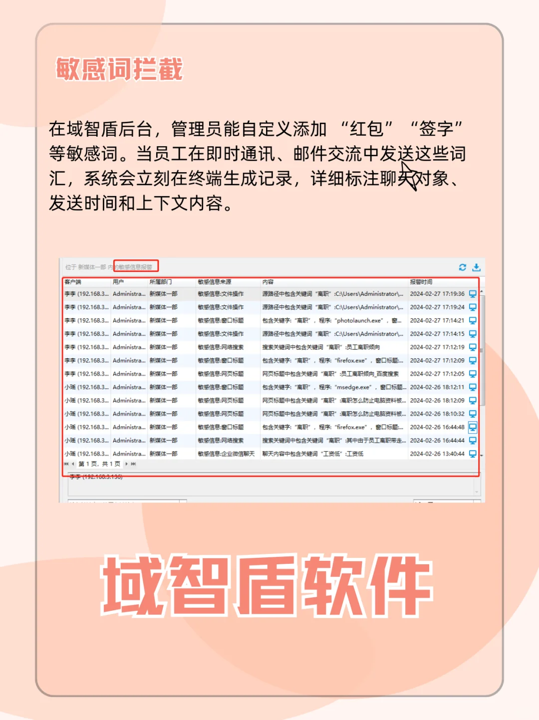 信息安全界“天花板”电脑监控软件