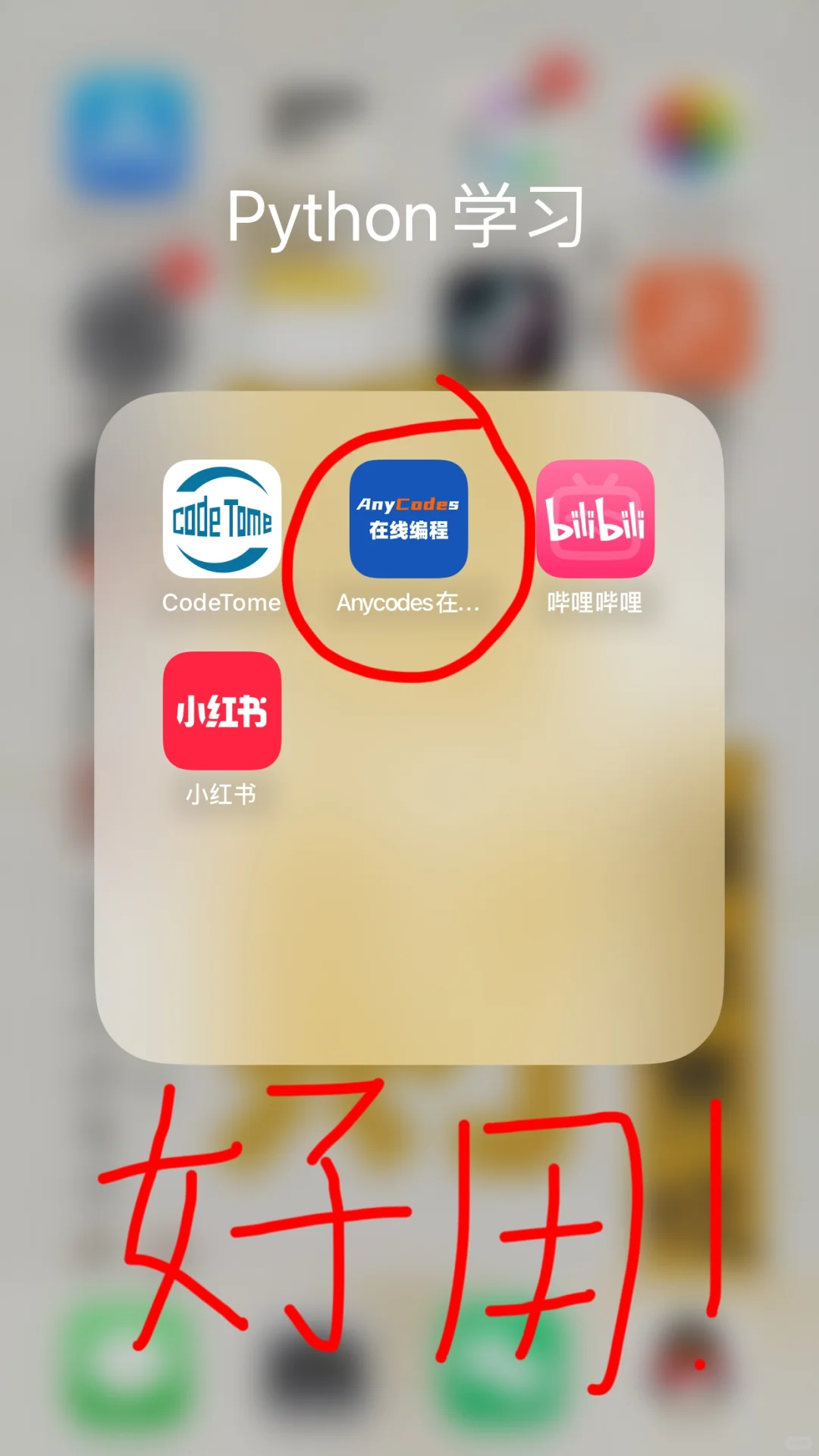 我宣布这个软件，就是学Python的神！🤩
