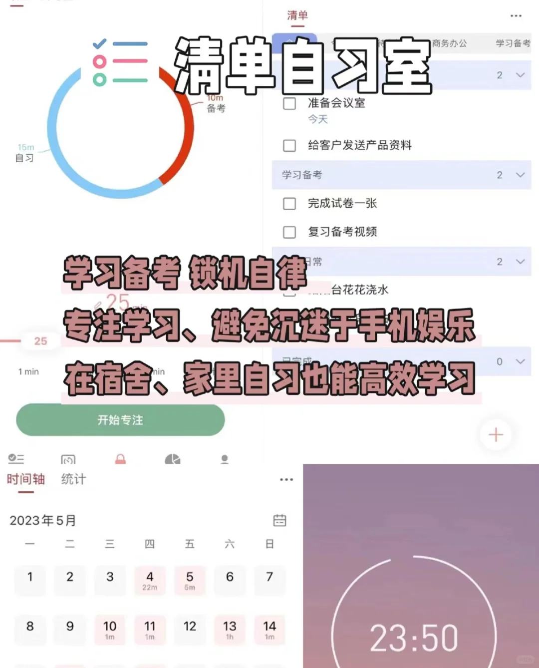告别手机瘾，这10款APP助你自律上瘾！