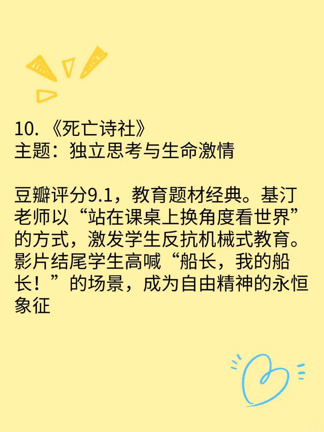 必看，改变人生的十部电影💯