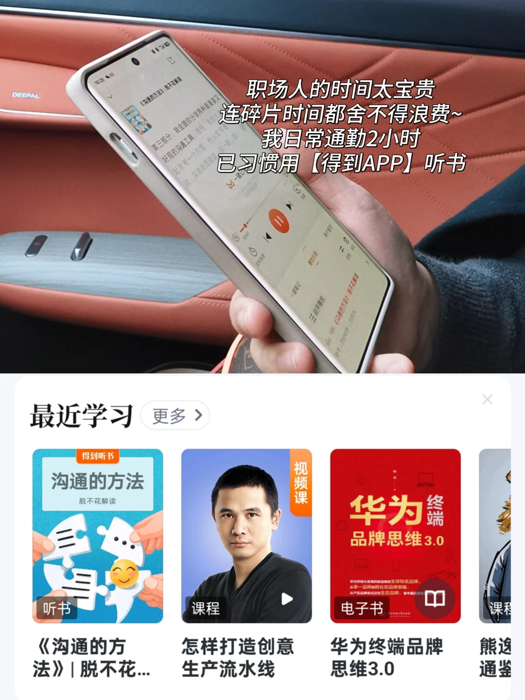 通勤听书APP分享,打工人充分利用碎片时间