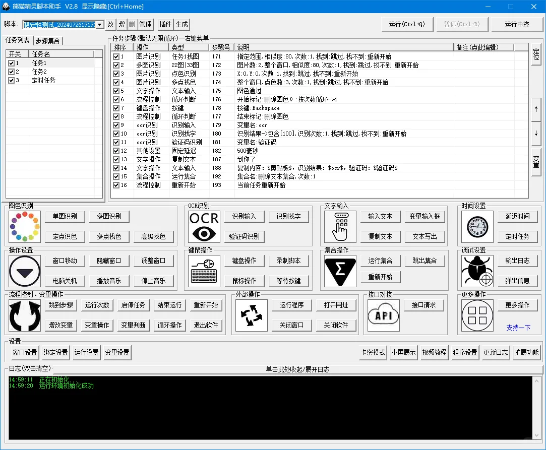 熊猫精灵脚本助手V2.8