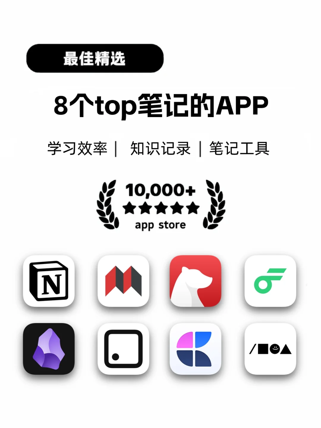 2025 9个top笔记APP应用来啦📚✨