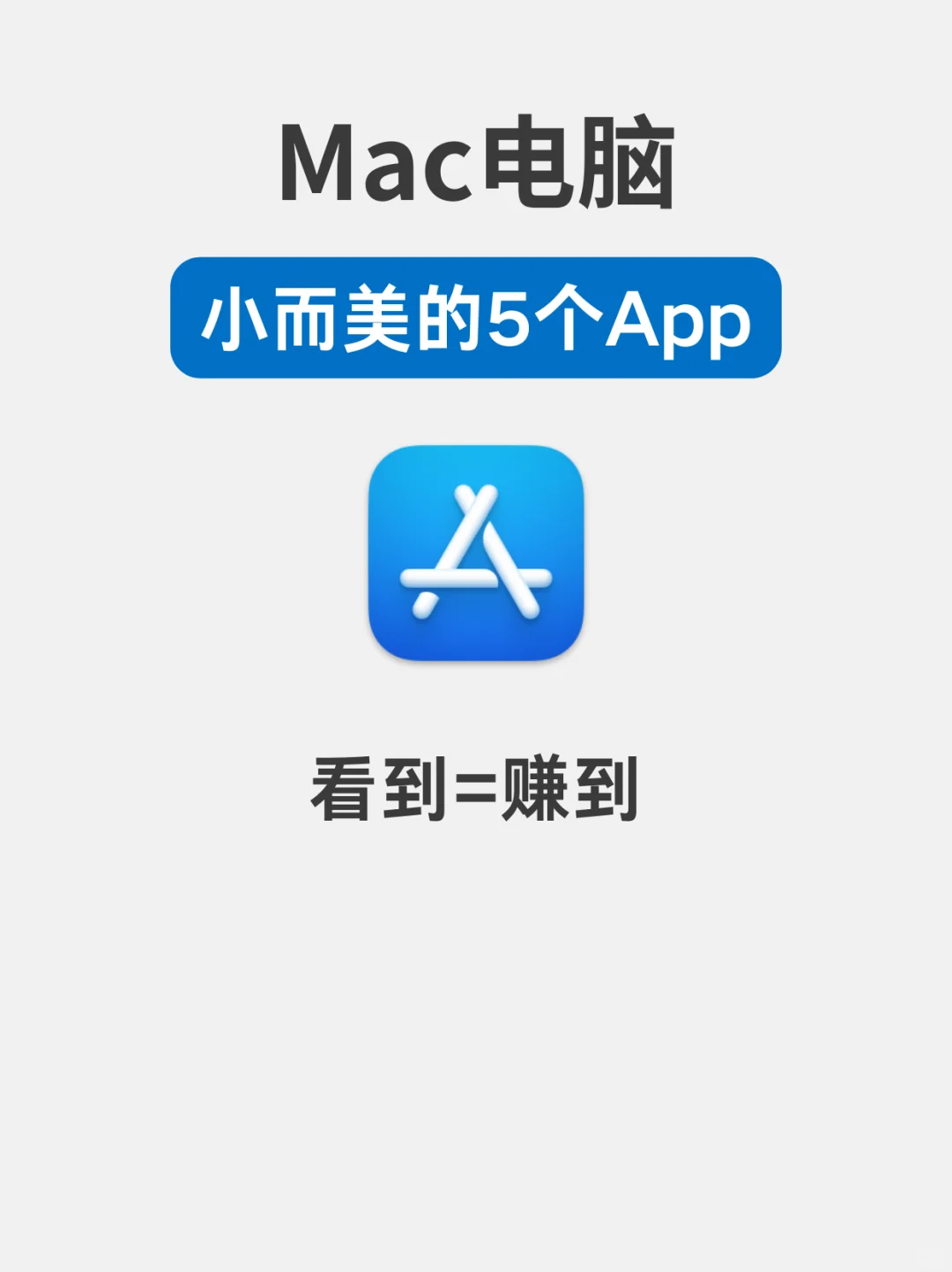 Mac小而美的5个App推荐