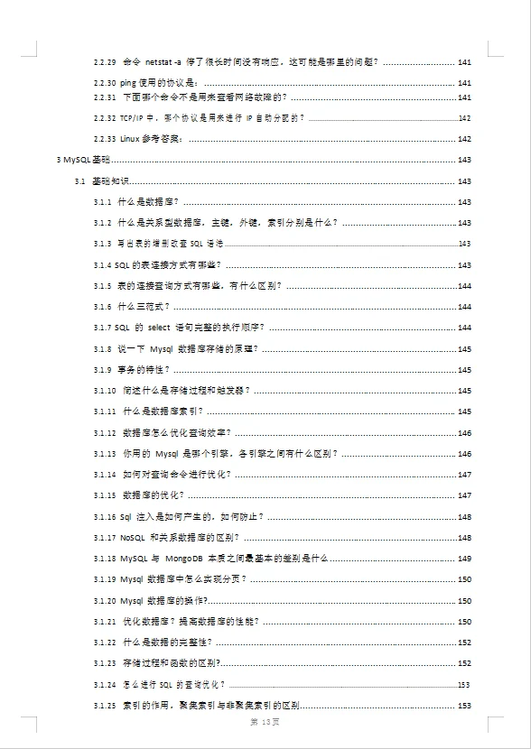 最后提醒一下软件测试面试肚子没墨水的人