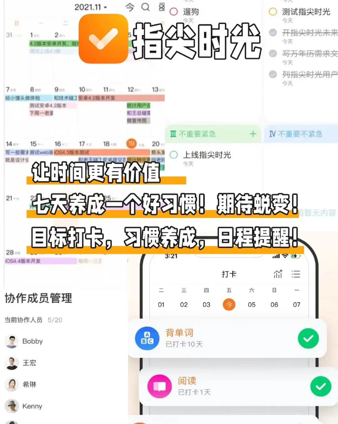 告别手机瘾，这10款APP助你自律上瘾！